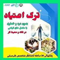 ترک انواع مخدر بدون بستری