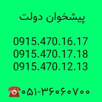 سیمکارتهای ۰۹۱۵رند همراه اول  0915‌.470‌‌.12‌.13