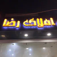 رهن و اجاره ویلایی۲۰۰ متری فاز ۴