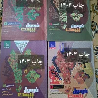 کتابهای امتحان نهایی یازدهم و دوازدهم تجربی