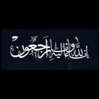 اجرای مراسمات ختم تشیع چهلم سالگرد ودعا