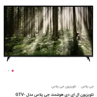 تلویزیون جی پلاس ۵۵ اینچ