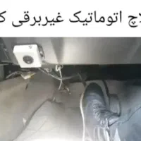 تجهیزات کلاچ تمام اتوماتیک کمو در حد نو