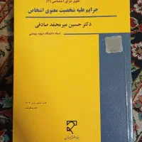 کتب حقوقی|کتاب و مجله آموزشی|قم, بکایی|دیوار