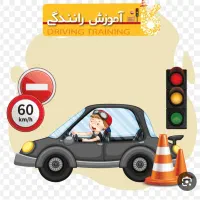 اموزش رانندگی تخصصی تضمینی