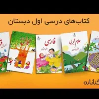 تدریس خصوصی  اول تا سوم ابتدایی و مهد و پیش دبستان