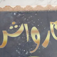 به یک نیروی کار جهت کار در کارواش نیازمندیم