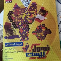 کتاب کمک درسی رشته تجربی(اکثرا نو)|کتاب و مجله آموزشی|تهران, ازگل|دیوار