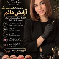 آرایش دائم
