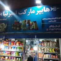 استخدام هایپر مارکت