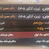 جزوه های کلاس کنکور ماز ۴۰۵