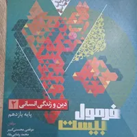 کتاب های فرمول بیست گاج (رشته انسانی)|کتاب و مجله آموزشی|تهران, مجیدیه|دیوار