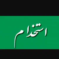 استخدام خانم ماهر فروشنده