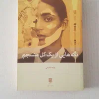 رمان ادبی|کتاب و مجله ادبی|تهران, فلسطین (میدان انقلاب)|دیوار