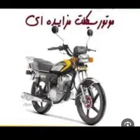 موتور سیکلت مزایده ای