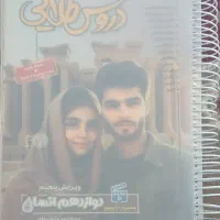 دروس طلایی دوازدهم انسانی