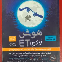 کتاب هوش ، کتاب ET هوش فرا زمینی