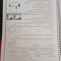 جزوه علوم پایه نهم|کتاب و مجله آموزشی|اصفهان, دشتستان|دیوار