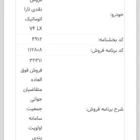 فروش حواله خودرو