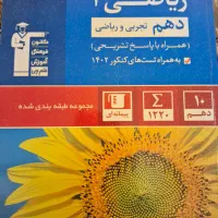 کتاب ریاضی رشته ریاضی و تجربی قلمچی|کتاب و مجله آموزشی|تهران, ابوذر|دیوار