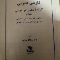 کتاب فارسی عمومی
