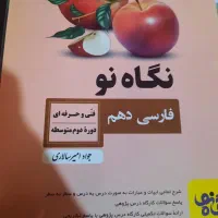 کتاب کمک درسی|کتاب و مجله آموزشی|شیراز, گویم|دیوار