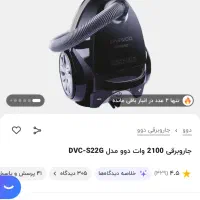 جاری برقی دو
