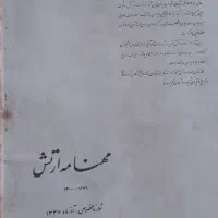 مجله عتیقه