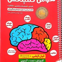 تعدادی کتاب تیزهوشان ورود به پایه هفتم