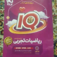 ریاضیات تجربی گاج ویژه کنکور ۱۴۰۳