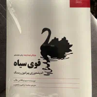 کتاب قوی سیاه - نسخه فارسی
