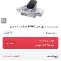 اتوبخار|اتو و لوازم اتو|تهران, نارمک|دیوار