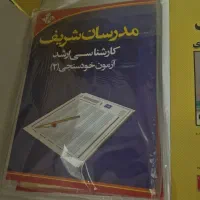 کتب جامع و کامل کارشناسی ارشد مدرسان شریف