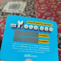 کد تخفیف ۲ تومنی بیمه ازکی