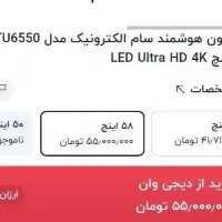 تلوزیون هوشمند سام الکترونیک 58 اینچ