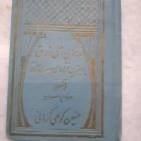 کتاب|کتاب و مجله تاریخی|تهران, طیب|دیوار