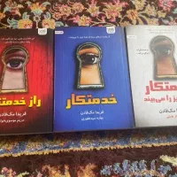 کتاب خدمتکار همکار مستاجر از فریدا مک فادن