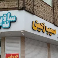 تابلوهای مغازه فست‌فود فقط همین عکس
