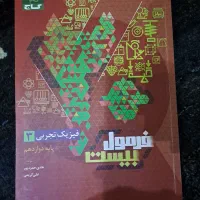 فرمول بیست فیزیک دوازدهم