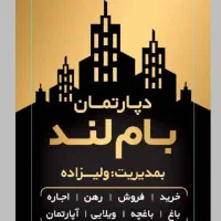 اجاره آپارتمان در جمهوری|اجارهٔ آپارتمان|ارومیه, |دیوار