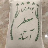 برنج ایرانی هاشمی جواهری آستانه قیمت مناسب