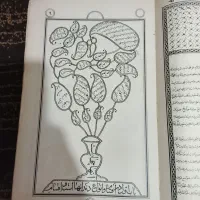 دعا سرکتاب|کتاب و مجله مذهبی|رودان, |دیوار