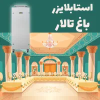 ترانس استابلایزر توان بالا تثبیت برق سه فاز پرنیک|قطعات و لوازم جانبی رایانه|تهران, لاله زار|دیوار