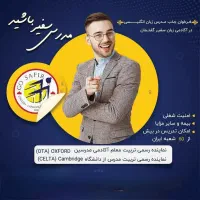 استخدام مدرس زبان در همه سطوح‌|استخدام آموزشی|یاسوج, |دیوار