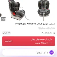 صندلی ماشین کودک|تخت و صندلی بچه|قم, انسجام|دیوار