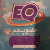 کتاب جامع ۵ دبستان و ۴ دبستان