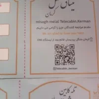 بلیط تله کابین