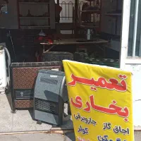 تعمیر بخاری .ابگرمکن