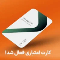 کارت اعتباری