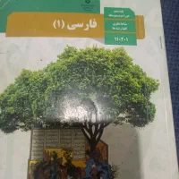 کتاب فارسی پایه دهم